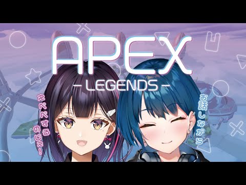 【APEX】せんぱいと！あぺあぺあぺ！【Vtuber/兎佐美/水城碧】