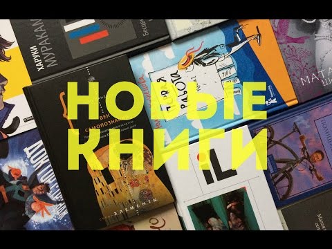 Новые книги #37 || Комильфо, АСТ, Изд-во Ивана Лимбаха