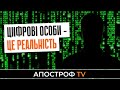 "ДІЯ" НЕБЕЗПЕЧНА? Як вкрали цифрову особу українця