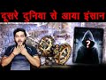 सबसे रहस्यमयी इंसान की कहानी - Jophar Vorin: A Lost Stranger (Paranormal Story) - AMF Ep 48