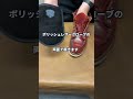 レッドウィングを磨く ツヤ有 ツヤ無し #shorts