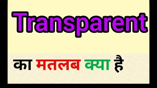 Transparent meaning in hindi || transparent ka matlab kya hota hai || word meaning english to hindi