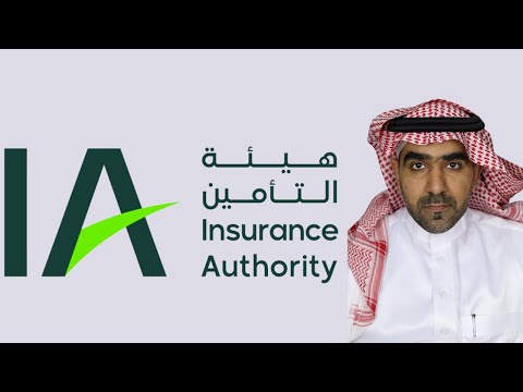 هيئة التامين انتقال الصلاحيات