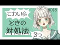 統合失調症女子が語るこわくなっちゃったときの対処法【もりのこどく】 #018