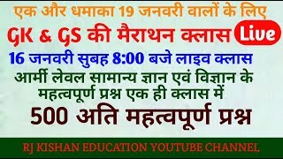 Army Level General Knowledge And General Science Marathon Class live ? सुबह 8:00 बजे