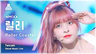 [예능연구소] NMIXX LILY – Roller Coaster(엔믹스 릴리 - 롤러 코스터) FanCam | Show! MusicCore | MBC230722방송