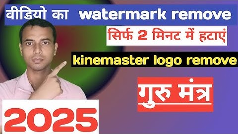How to remove kinemaster watermark 2025 || kinemaster ka logo kaise hataye 2025