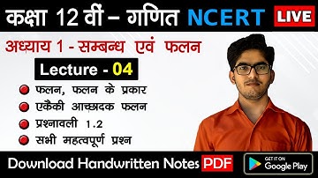 L-4 | एकैकी आच्छादक फलन Class 12th Maths NCERT Chapter 1 Relation and Function | सम्बन्ध और फलन