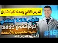 التيار الكهربي والأعمدة الكهربية الدرس التاني وحدة تانية كامل علوم تالتة إعدادي ترم تاني 2025 التيار الكهربي والأعمدة الكهربية الدرس التاني وحدة تانية كامل علوم تالتة إعدادي ترم تاني 2025