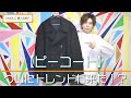 【UNIQLO】この冬着たい本命アウター！！ ピーコート【購入品紹介】