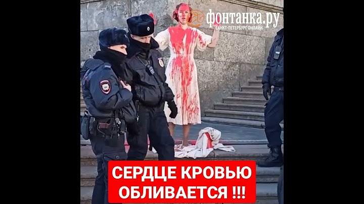 СЕРДЦЕ КРОВЬЮ ОБЛИВАЕТСЯ! #питер #россия #украина #остановитепутина