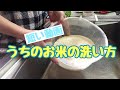 うちのお米の洗い方