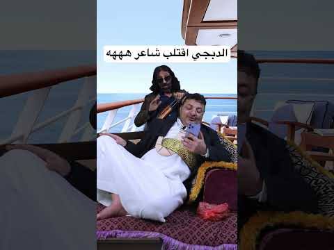 اضحك مع الشاعر محمد علي #الحاوري #ترند #اكسبلور #اليمن