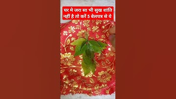 घर मे जरा सा भी सुख शांति नहीं है तो करें #pradeepmishrajikeupay #trendingshorts #mahadev #shivpuran