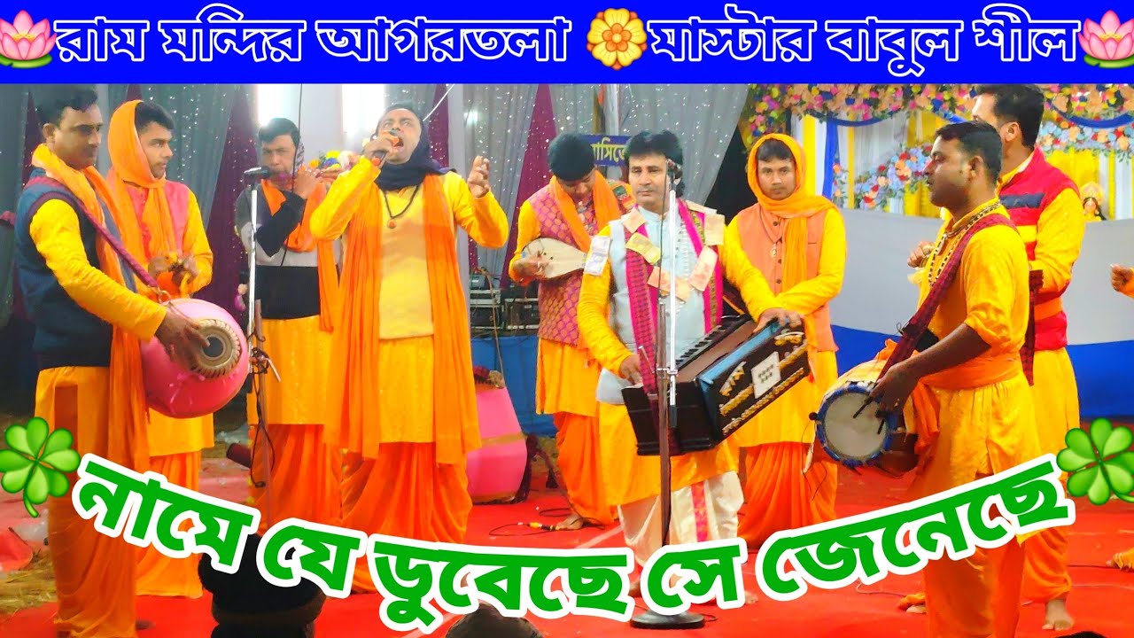 নামে যে ডুবেছে সে জেনেছে