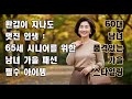 60대 품격 가을 스타일링: 나이 들수록 빛나는 당신의 패션 비법