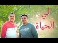 لي الحياة هي المسيح اميل عوض ماجد شفيق لي الحياة هي المسيح اميل عوض ماجد شفيق