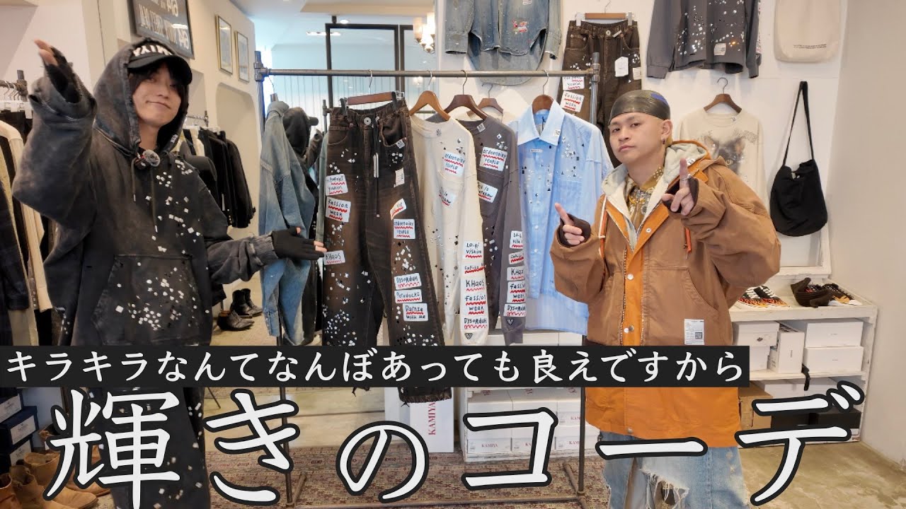 We'll be styling the most important items from Maison Mihara