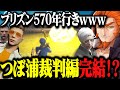 【ストグラ】初代警察署長と馬ウアー、つぼ浦裁判編THE ENDが予想外すぎるwww【ストグラ切り抜き/番田長助/ヴァンダーマー/ジャック馬ウアー/つぼ浦匠/MOZU】