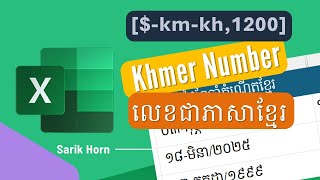 MS Excel #009 Number Format || របៀបកំណត់លេខជាភាសាខ្មែរ