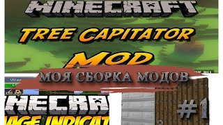 ЛУЧШИЕ МОДЫ НА МАЙНКРАФТ #1 - Roxa's Tall Doors, Damage Indicators, TreeCapitator на версию 1.7.10