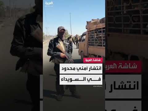 تنفيذ اتفاق السويداء يبدأ خلال ساعات، وفقاً لمصدر بالداخلية السورية.