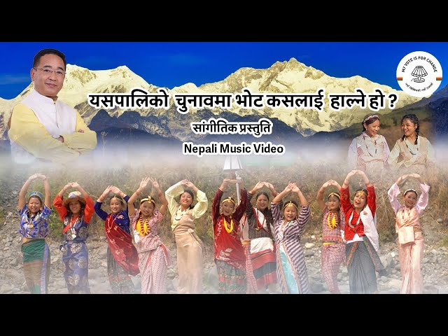 New Nepali SKM Song 2024 | Yespaliko Chunaw Ma | Tribute to Shri PS Tamang Golay | Nepali Song class=