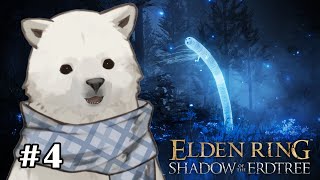 【ELDEN RING DLC】新たなボスを求めて【シロクマVtuber/うめまろ】#4