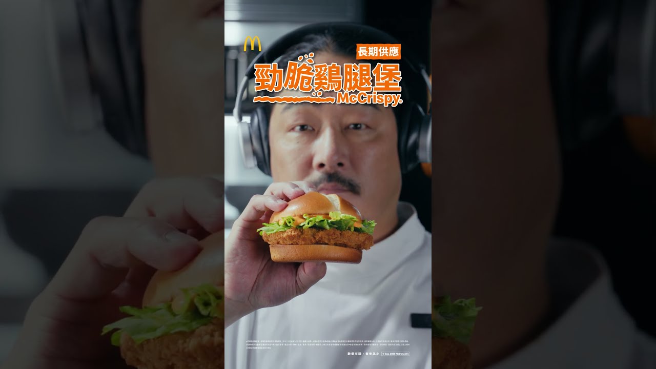 麥當勞超值全餐｜全新勁脆鷄腿堡系列｜金度潤主廚一秒聞脆起舞？！ 縮圖