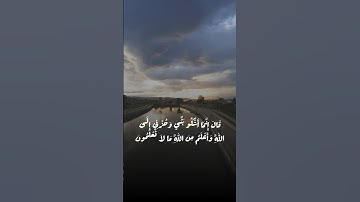 تلاوات تُشعرك بالراحة.. #حالات_واتس #اكسبلور #بودكاست #الله #قرآن #الله