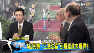 少康戰情室_20150213_212_1(TVBS DMDD)