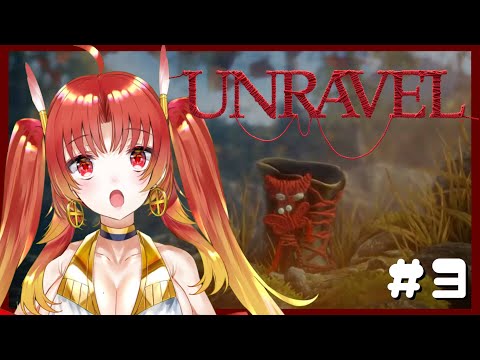 【Unravel】ゆるふわ毛糸が大冒険するゲーム#3【AXEL-V/火之神ひこね】