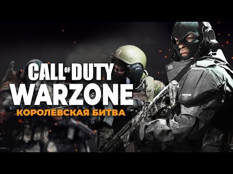 Видео: Утечки предполагают, что королевская битва Call Of Duty: Modern Warfare называется Warzone