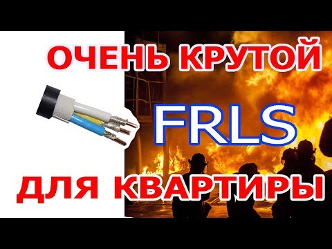 Кабель ВВГнг-FRLS - применение Кабель ВВГнг-FRLS - применение