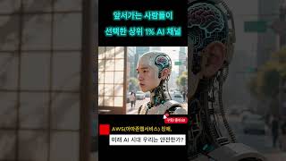 AI 의존 사회의 디지털 블랙아웃, 상상만 해도 아찔한 미래 시나리오! #AWS #클라우드 #아마존 #AWS장애 #AWS복구 #다운디텍터 #로블록스장애 #넷플릭스오류 #인터넷장애