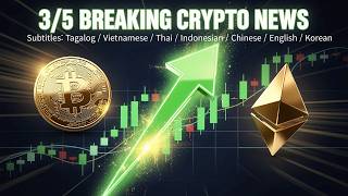 3/5 Breaking Crypto News: BTC ETF Inflows, Short Squeeze Risk, EU Scam Platform Shutdown【Multi SUB】