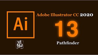 RT|| Pathfinder Panel in Illustrator CC 2020 الباثفيندر في ادوبي اليستراتور 13