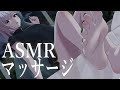 【ASMR/3Dio】とろとろ蕩けるオイル＆マッサージ【耳かき/Ear Cleaning/Ear Blowing/Massage】