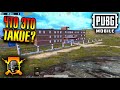 ПРОВЕРКА САМОГО ТОПОВОГО ЛУТА В ПУБГ МОБАЙЛ | ГОСПИТАЛЬ ПУБГ МОБАЙЛ | ТОП 1 PUBG Mobile