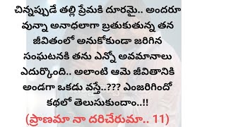 (ప్రాణమా నా దరిచేరుమా-11)|telugustories|teluguaudiostories|@chinnukathalu12 