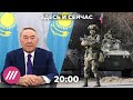 Переброска российских войск на запад страны. Клан Назарбаева теряет позиции. Арест хакеров из REvil