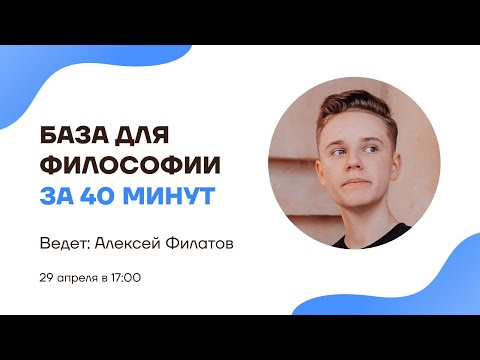 АПОРИИ ЗЕНОНА ЗА ПОЛЧАСА | Философия | Умскул