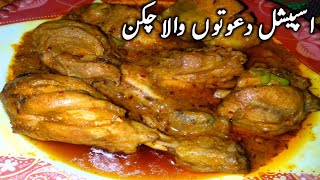 Ab Banaien Dawat Main ye Wala Chicken//Special Dawaton wala Chicken by Kitchen With Zarmeen.