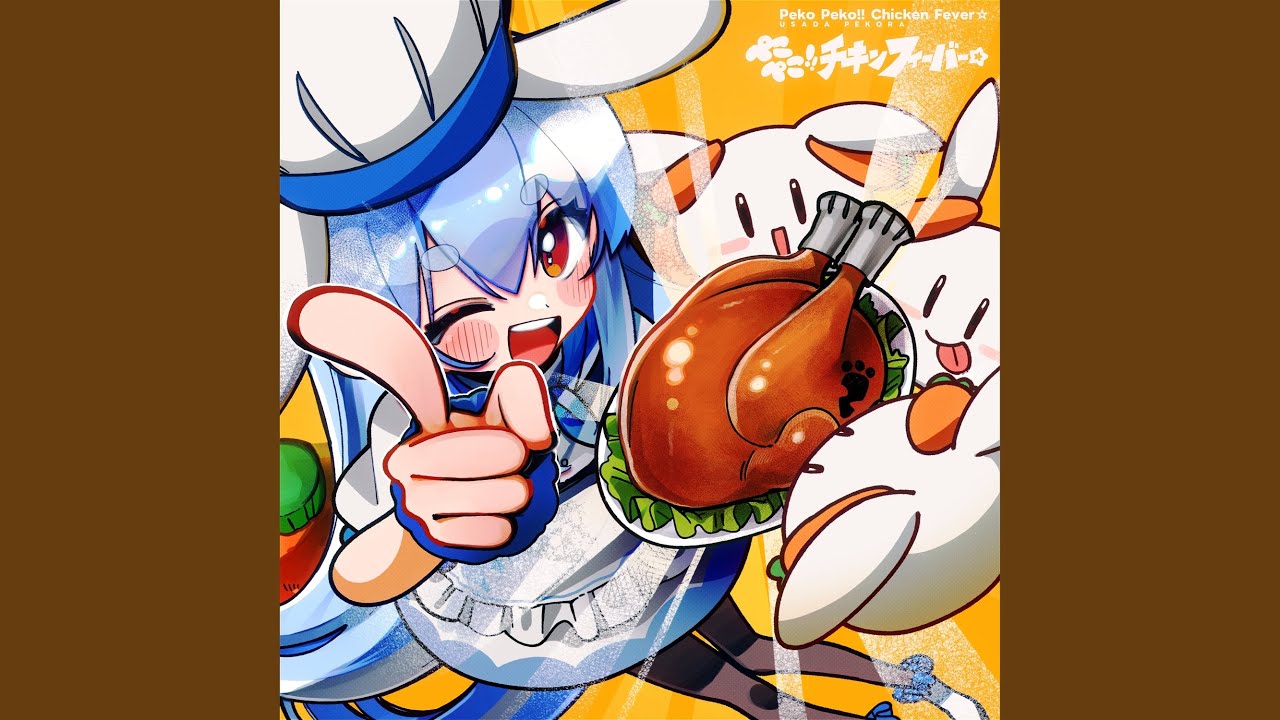 ぺこぺこ!! チキンフィーバー☆ - YouTube