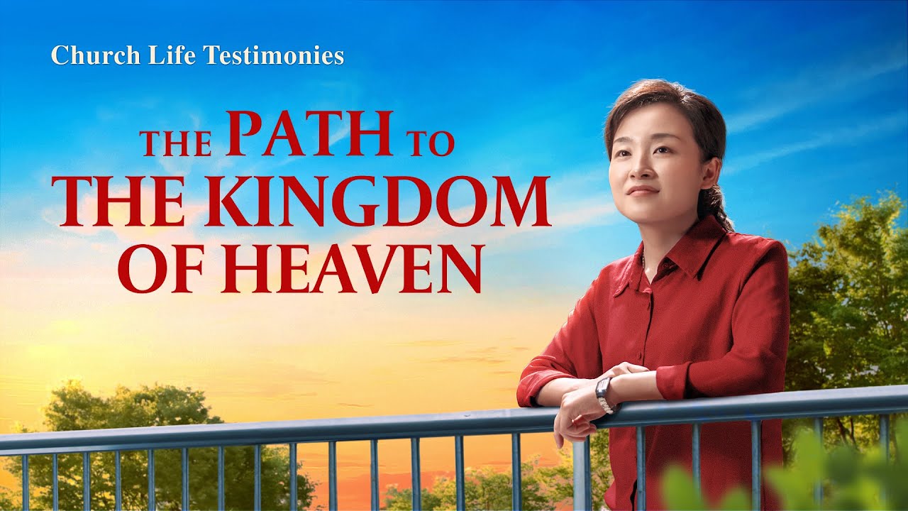 2020 Gospel Testimony I "The Path to the Kingdom of Heaven"