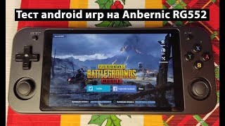 Тест android игр на Anbernic RG552 [Тест игр]