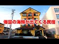 民宿でガッツリ!爆量の海鮮でおもてなしするお宿【福島県相馬市 トモエ屋旅館】
