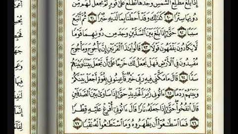 الجزء الرابع من سورة الكهف (82-110) مشاري العفاسي