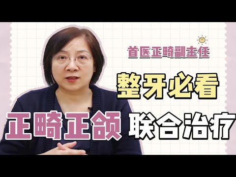 正畸正颌联合治疗流程大公开！看完再考虑是否要做手术哦！
