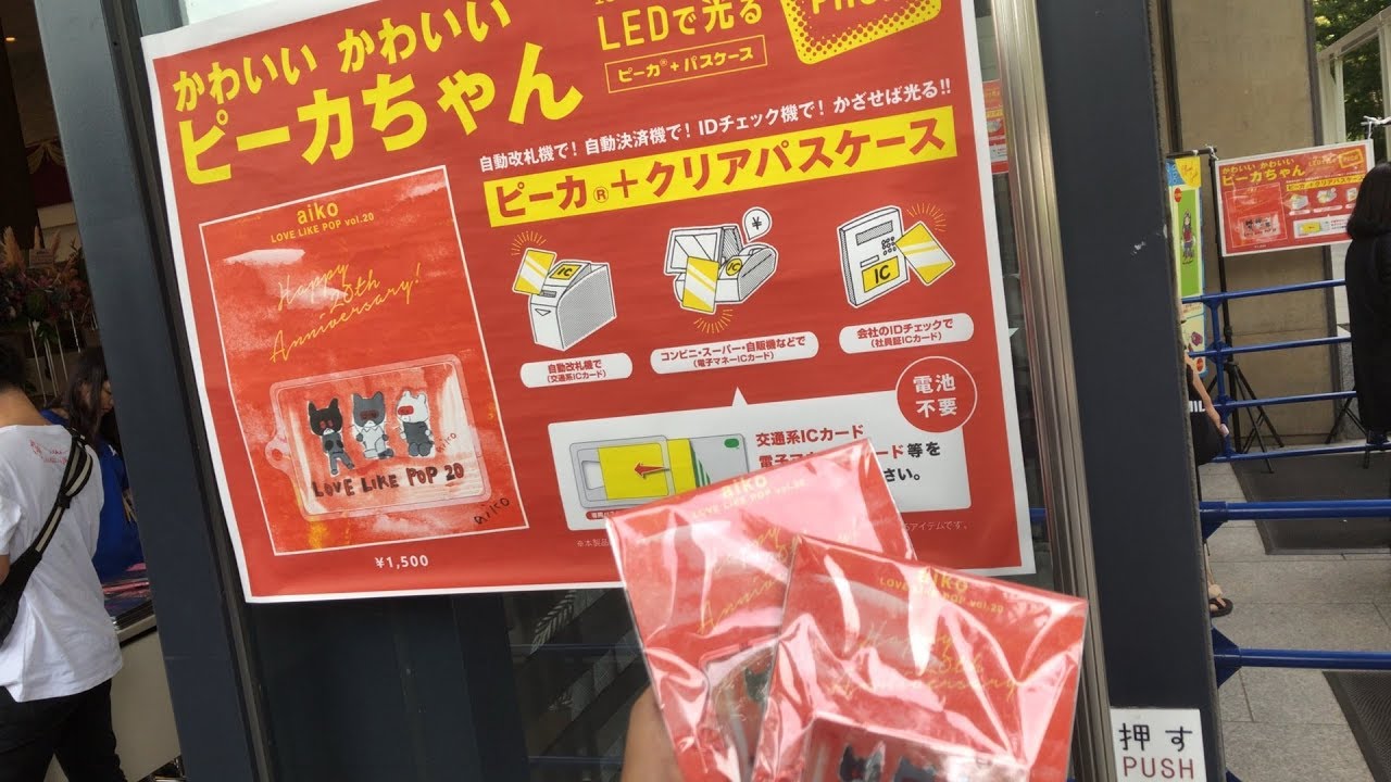 【ticket】aiko LOVE LIKE POP vol.20 aiko「Love Like Pop vol 20」新ツアーグッズ『かわいい かわいい